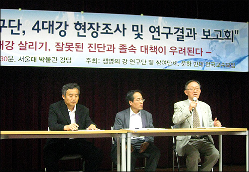 ▲운하반대전국교수모임, 시민환경연구소, 참여연대 등으로 구성된 '생명의 강 연구단'이 1일 오전 서울대 박물관에서 기자회견을 열어 지난 2월부터 4월까지, 낙동강, 영산강, 금강, 한강 등 4대강을 현장조사 한 결과를 발표하고  "4대강 본류의 일부 구간이 오염됐지만 대부분 양호한 상태"라고 밝혔다. 이경태. 생명의 강 연구단 