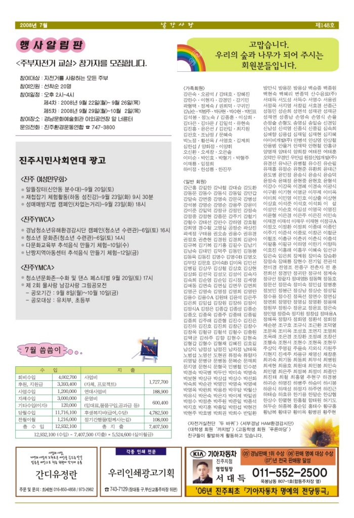 남강사랑 149호 4면