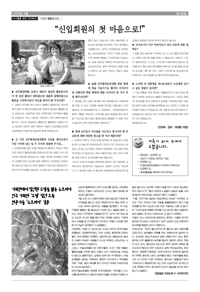 2면 "신입회원의 첫 마음으로" -윤송식 집행위원 인터뷰-