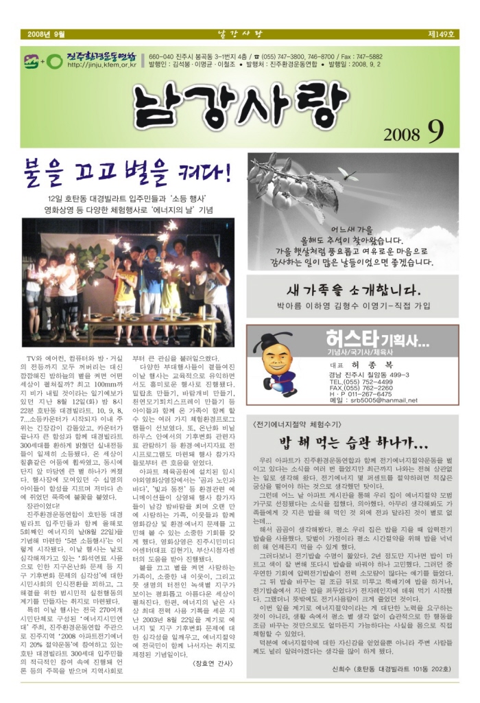 남강사랑 149호 1면