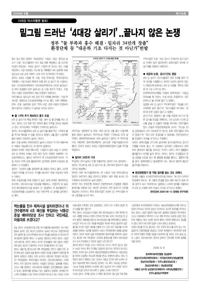 3면 4대강마스터플랜발표 "밑그림드러난 4대강살리기, 끝나지 않은 논쟁"