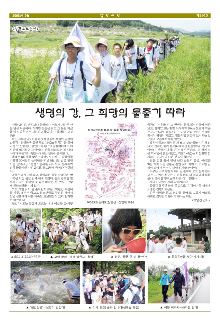 남강사랑 149호 2면
